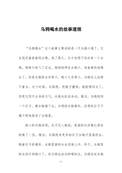 乌鸦喝水 的故事道理
