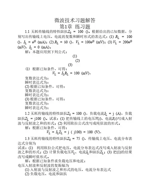 微波技术习题解答