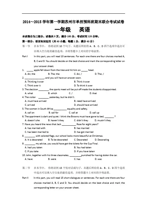 江苏省苏州市单招预科班2014-2015学年高一上学期期末联考英语试题_Word版含答案