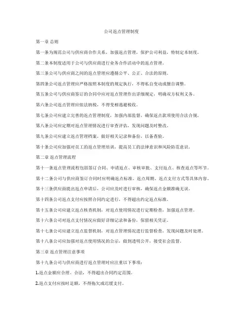 公司返点管理制度