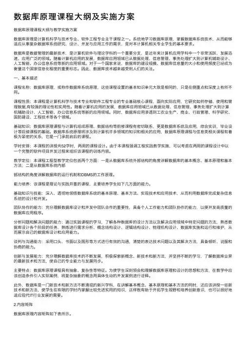 数据库原理课程大纲及实施方案