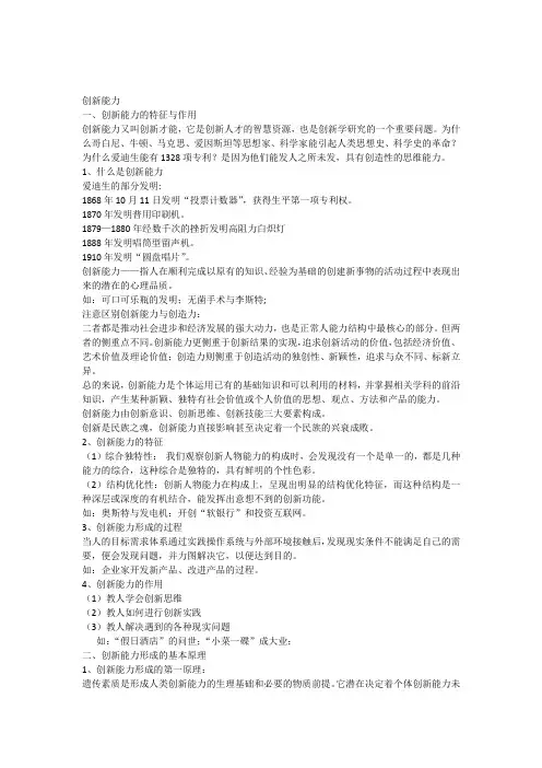 (完整版)创新能力相关知识点