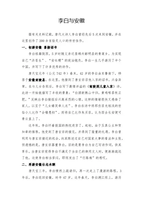 李白与安徽