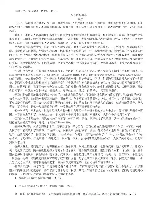 简平《八月的车前草》阅读练习及答案