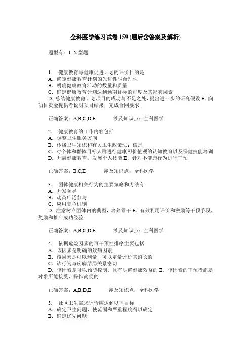 全科医学练习试卷159(题后含答案及解析)