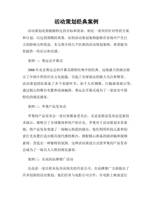 活动策划经典案例