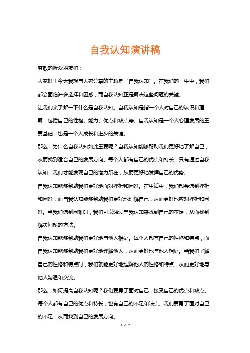 自我认知演讲稿