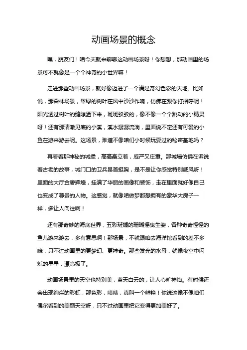 动画场景的概念