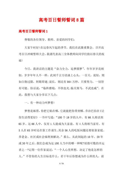 高考百日誓师誓词8篇