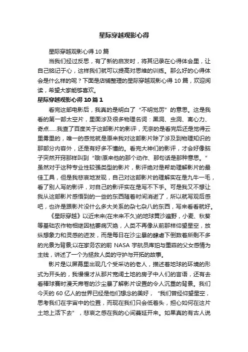 星际穿越观影心得