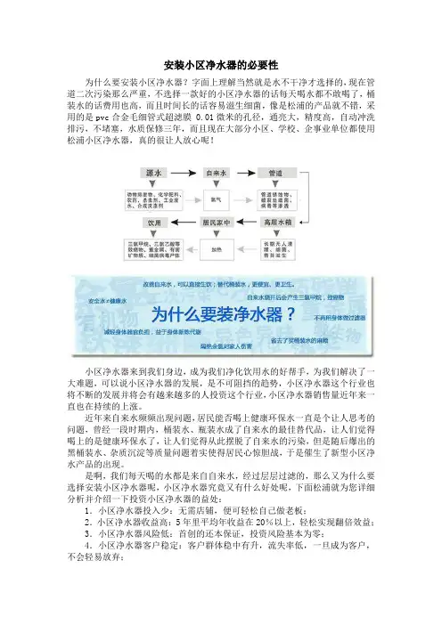 安装小区净水器的必要性