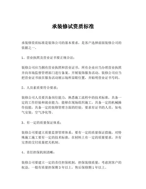 承装修试资质标准