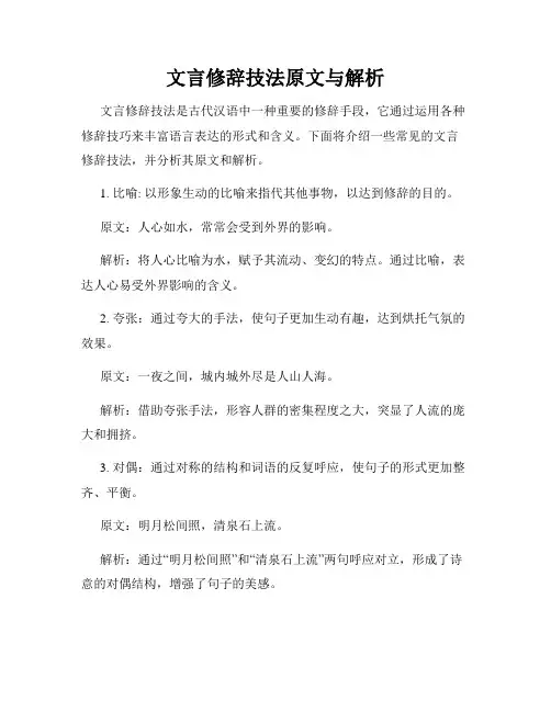 文言修辞技法原文与解析