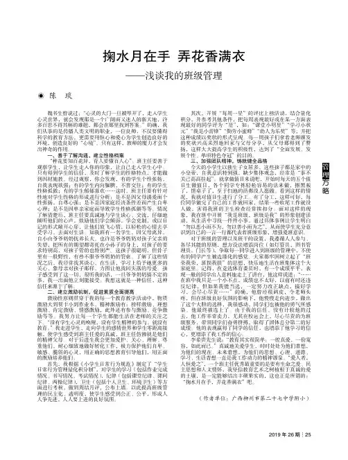掬水月在手 弄花香满衣——浅谈我的班级管理