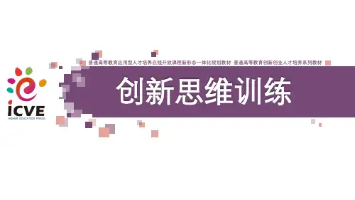 《创新思维训练》课件-普通版技法六 极限思考-STC算子与最终理想解-0206