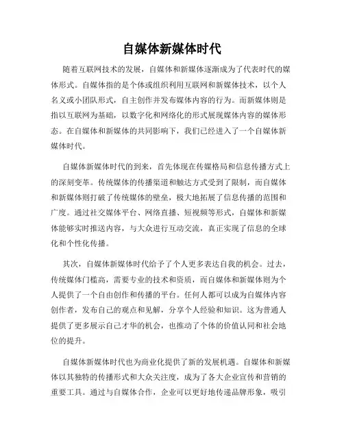自媒体新媒体时代