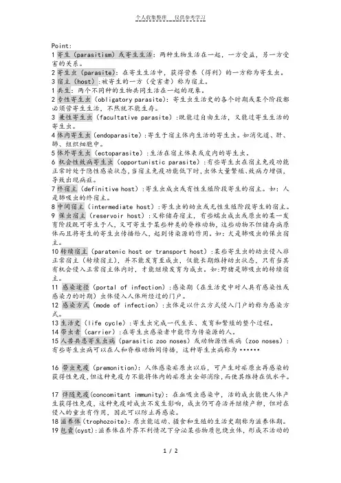寄生虫概念