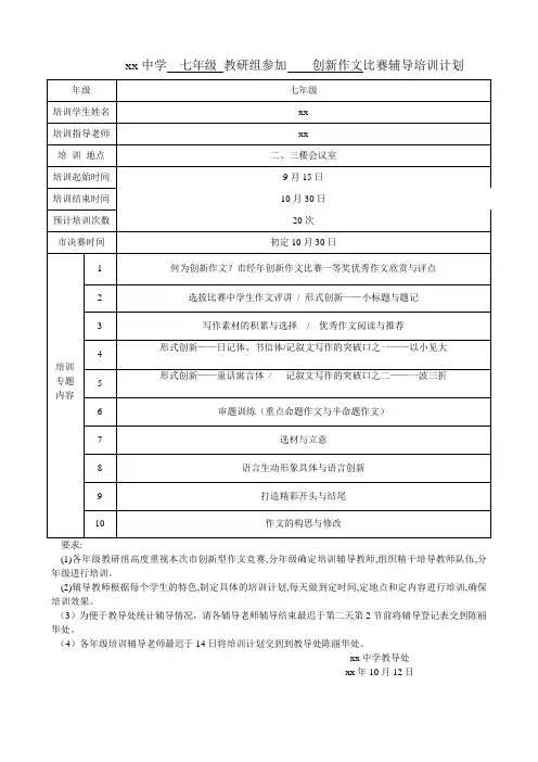 初一创新作文竞赛辅导培训计划