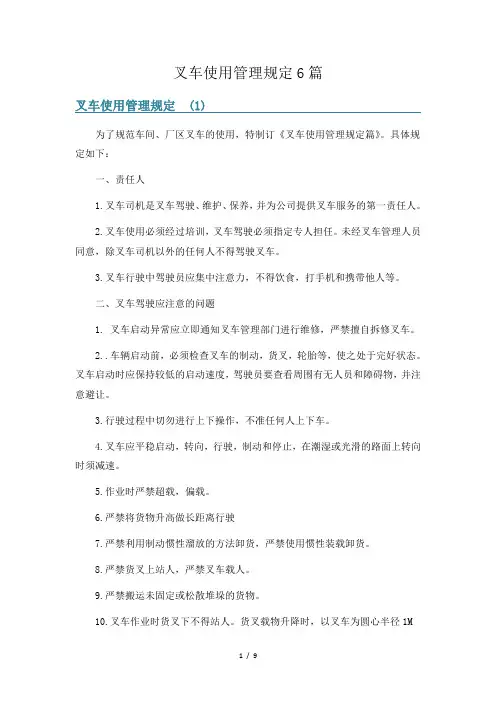 叉车使用管理规定6篇