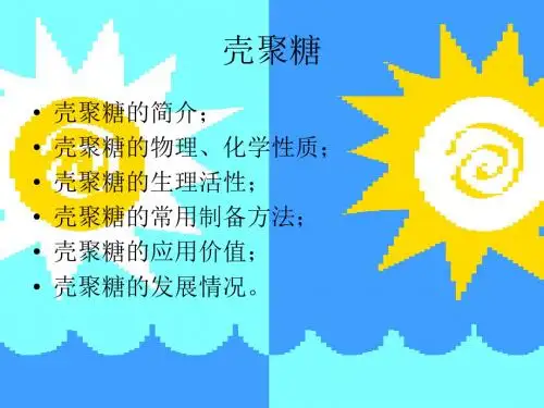 壳聚糖