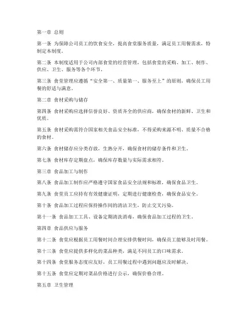 公司对食堂的管理制度