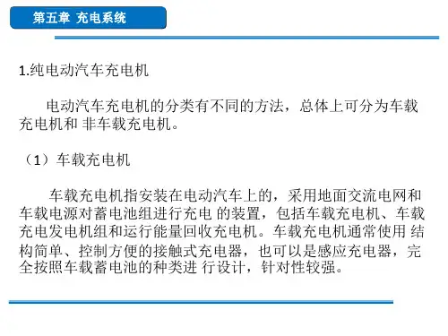 新能源汽车充电系统ppt课件
