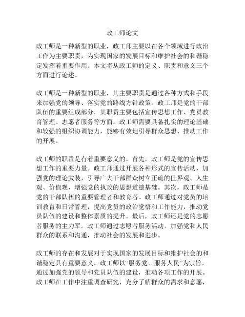 政工师论文