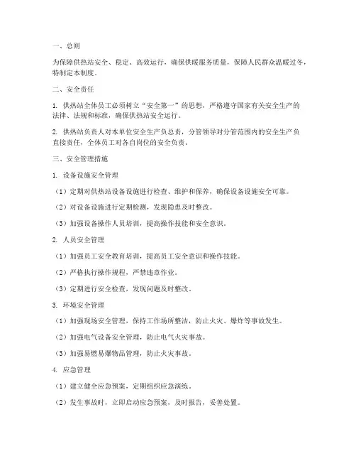 供热站安全运行管理制度