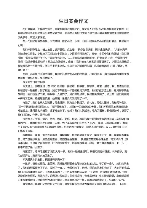 生日宴会作文15篇