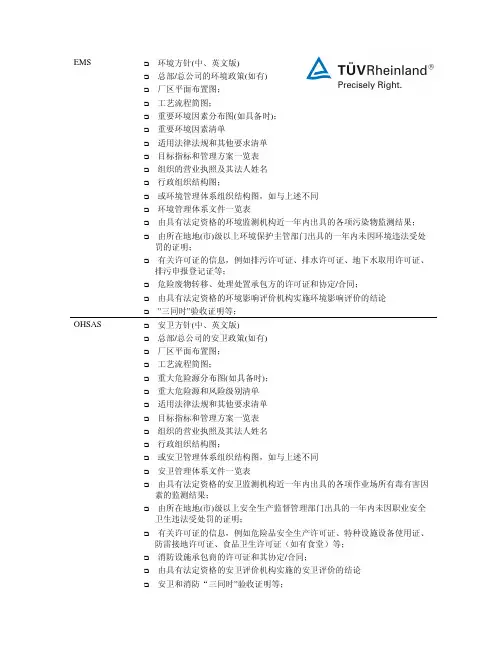 EHS认证所需资料文件清单