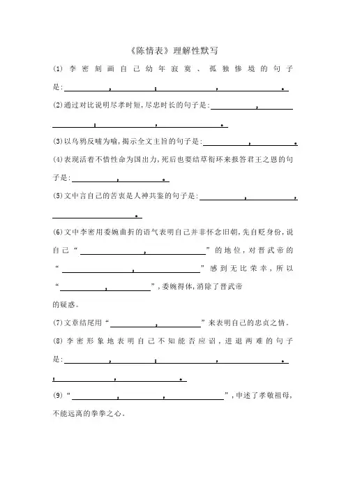《陈情表》理解性默写