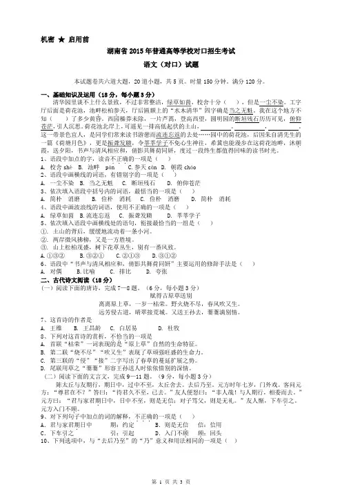 湖南省2015年对口高考语文试题