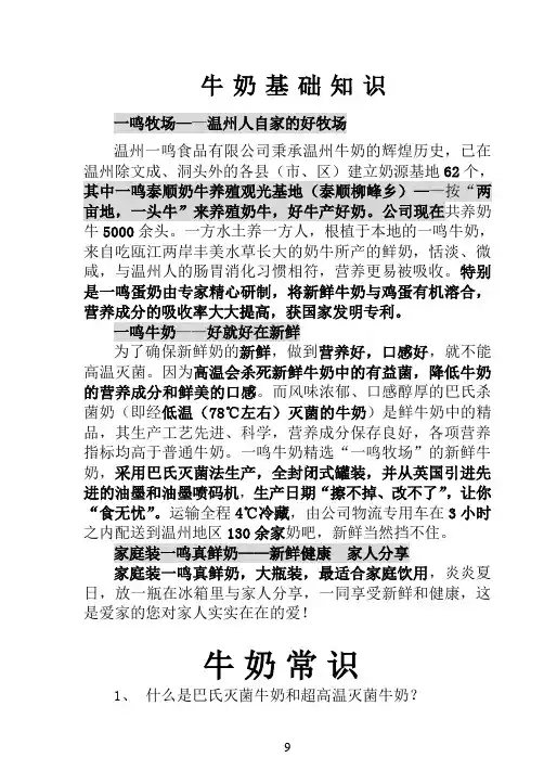 牛奶基础知识