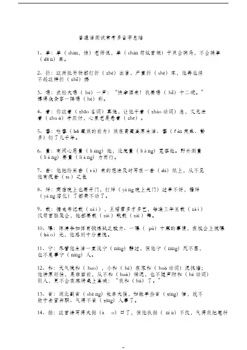 普通话测试常考多音字总结
