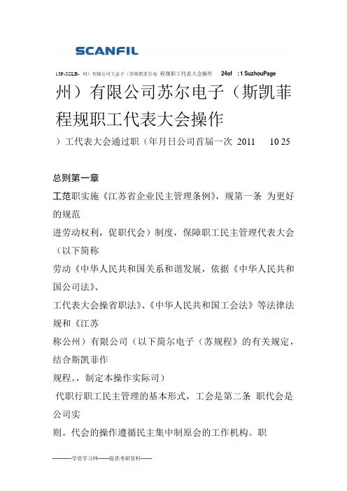 职工代表大会操作规程