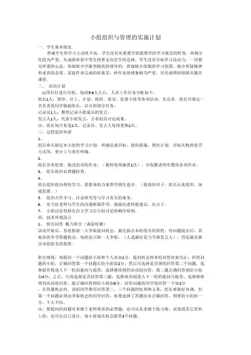 学习小组组织与管理 小组组织与管理的实施计划 (3)