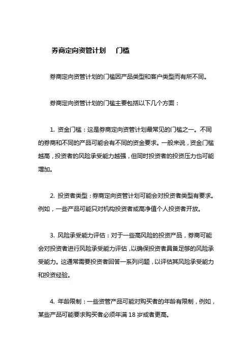 券商定向资管计划门槛