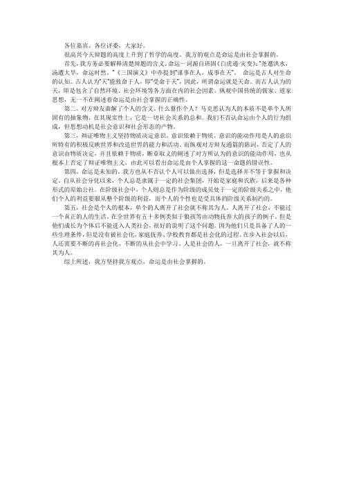 命运是由社会掌握的 一辩陈词