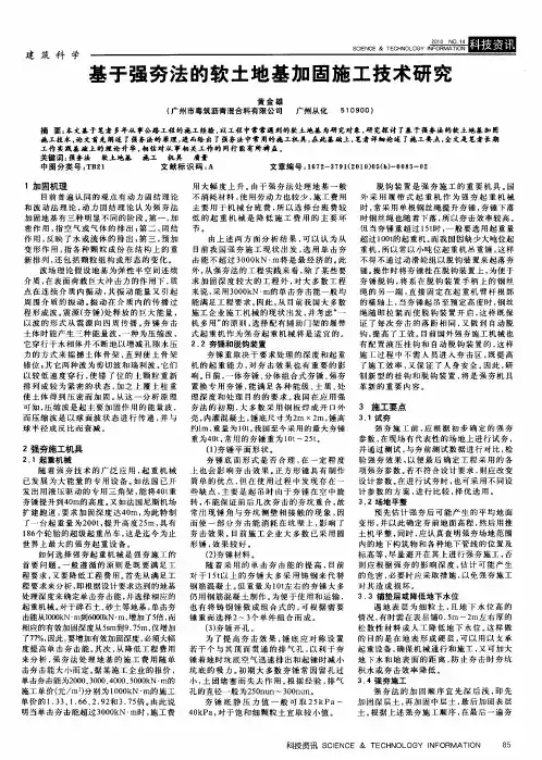 基于强夯法的软土地基加固施工技术研究