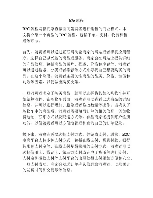 b2c流程
