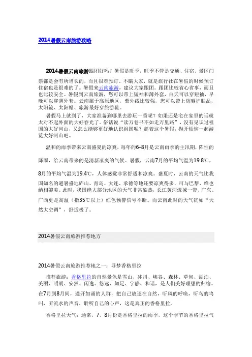 2014暑假云南旅游攻略