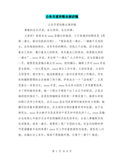 公务员爱岗敬业演讲稿