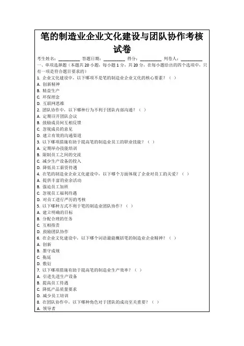笔的制造业企业文化建设与团队协作考核试卷