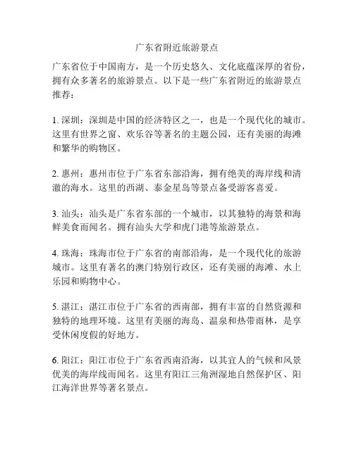 广东省附近旅游景点