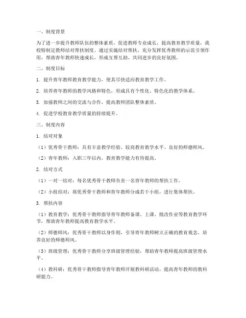 学校教师结对帮扶制度