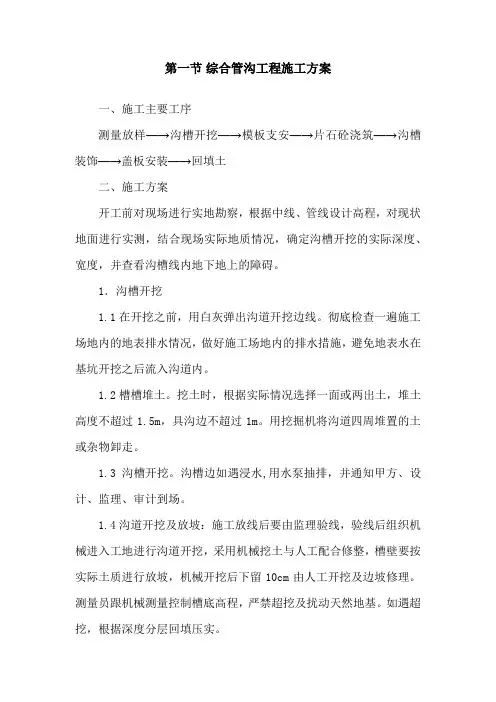 综合管沟工程施工方案