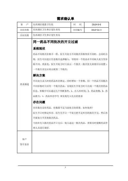 需求确认单