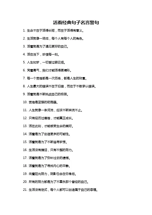 活着经典句子名言警句