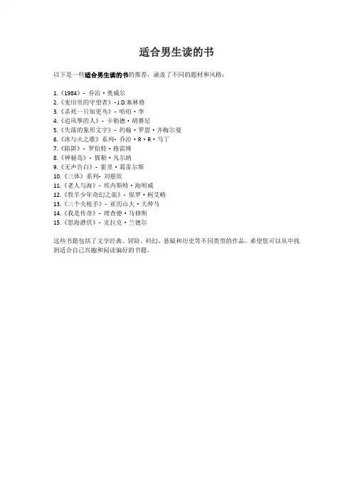 适合男生读的书
