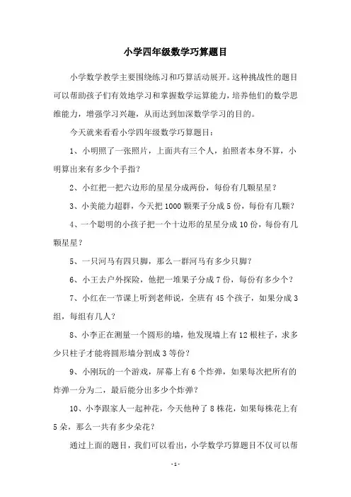 小学四年级数学巧算题目